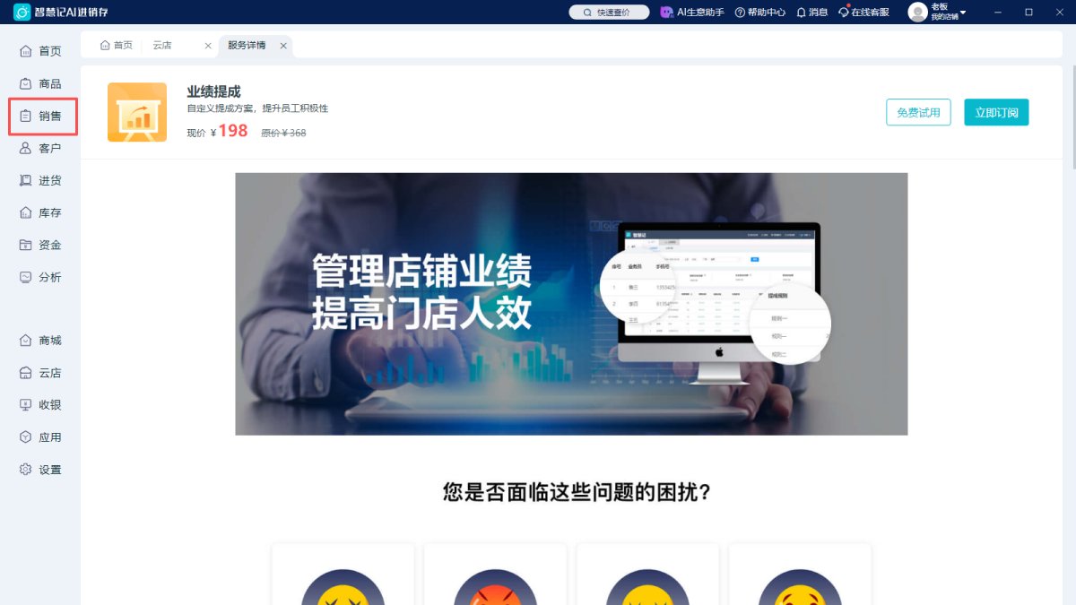 智慧记AI进销存