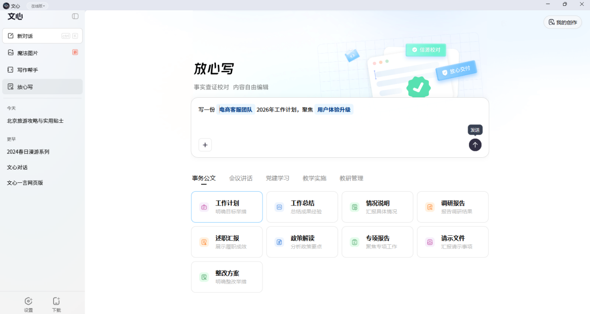 文心