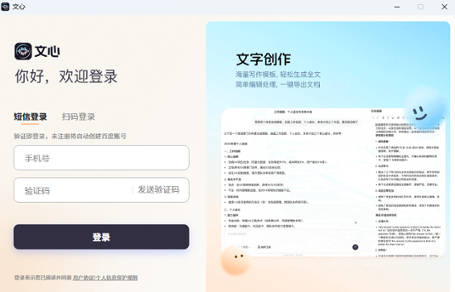文心