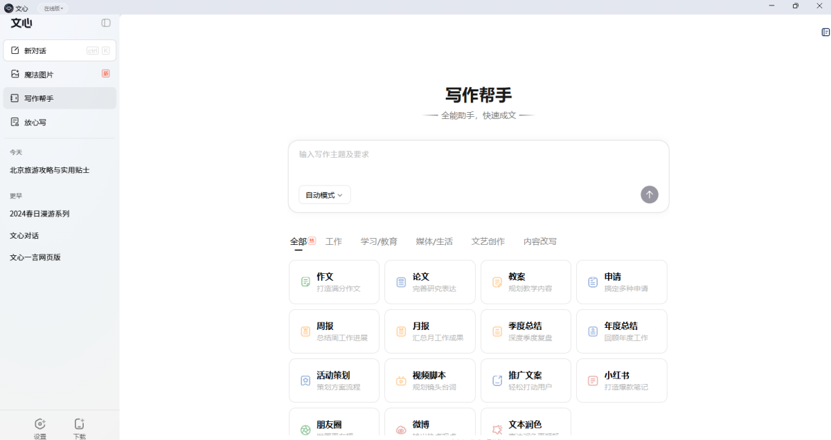 文心