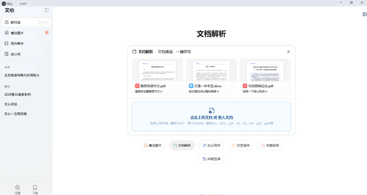 文心