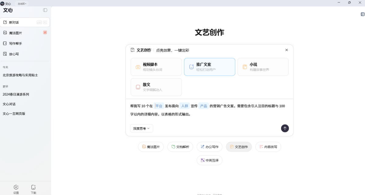 文心