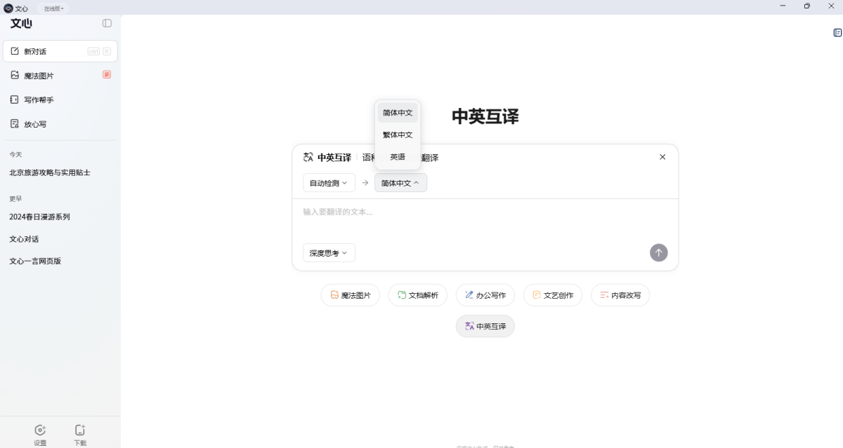 文心