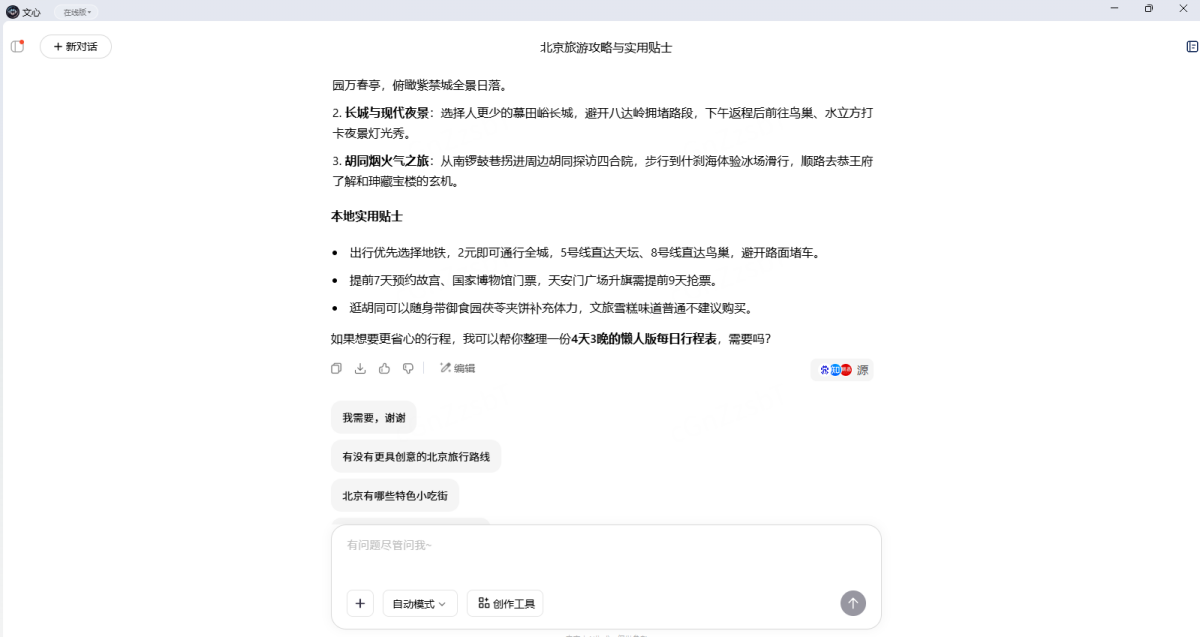 文心