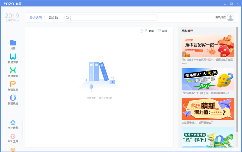永中Office个人版