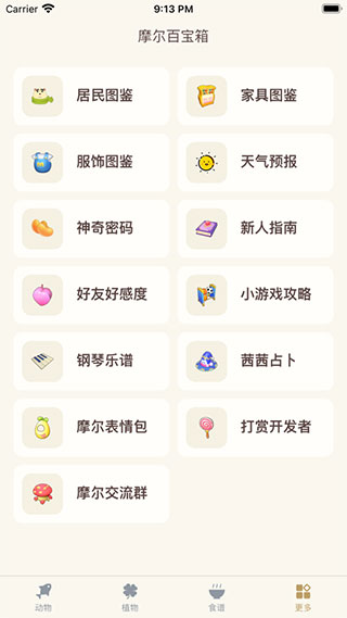 摩尔助手苹果版下载