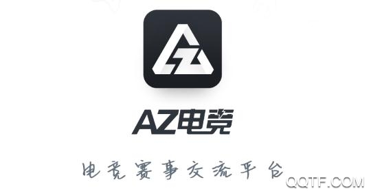 AZ电竞app最新版