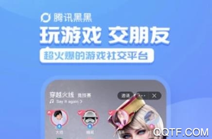 黑黑App最新版下载