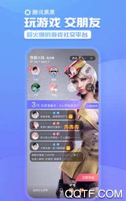 黑黑App最新版下载