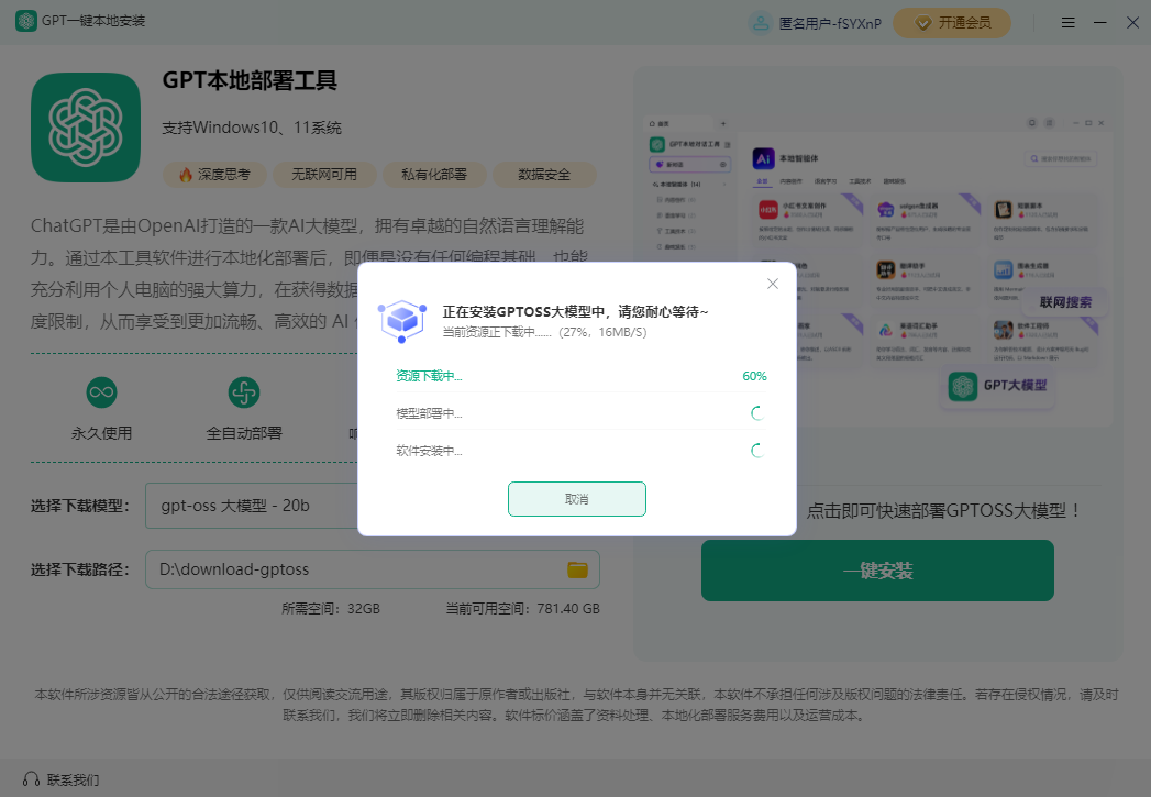 GPT一键本地安装