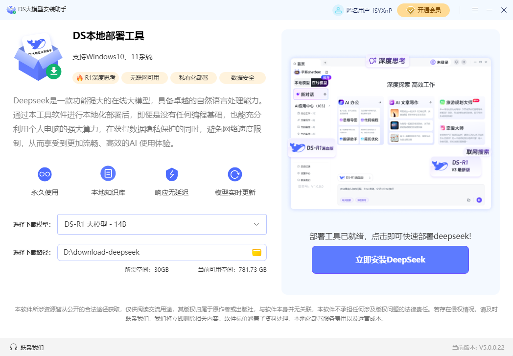 DS大模型安装助手