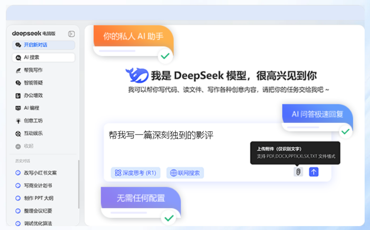 DS大模型安装助手工具