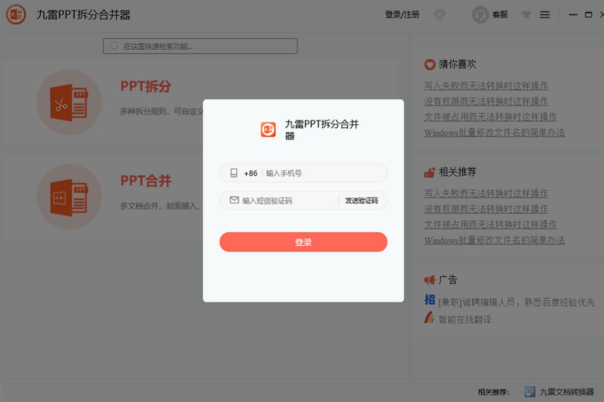 九雷PPT拆分合并器