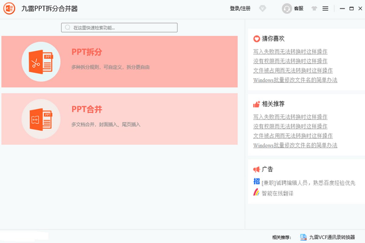 九雷PPT拆分合并器