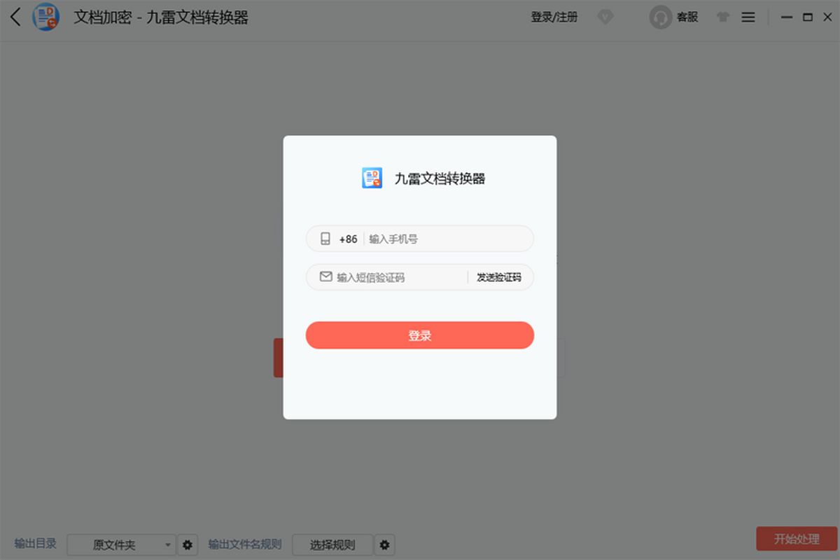 九雷文档转换器