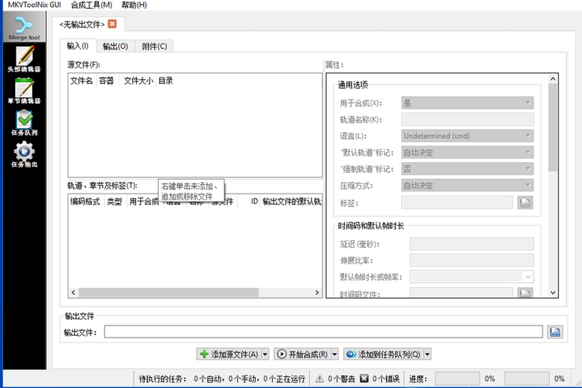 MKVToolnix 32位