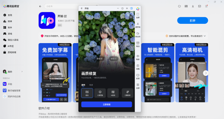 开拍应用电脑版