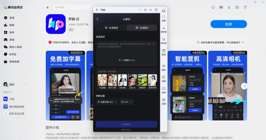 开拍应用电脑版