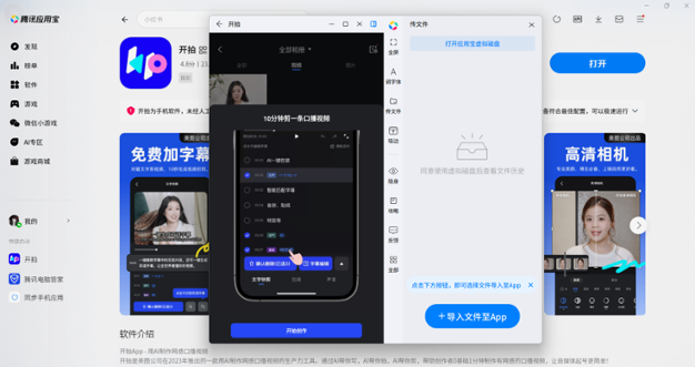 开拍应用电脑版