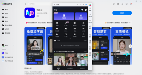 开拍应用电脑版