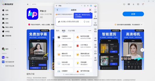 开拍应用电脑版