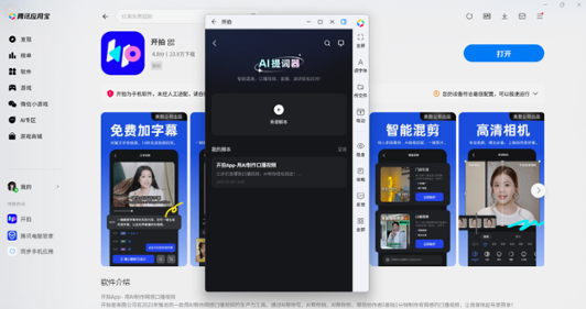 开拍应用电脑版