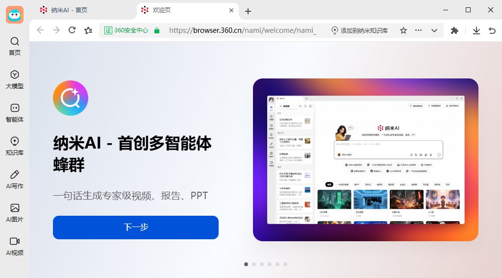 纳米AI