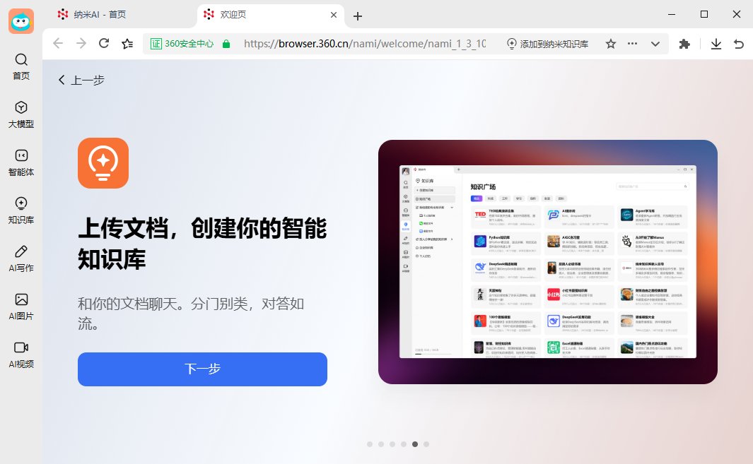纳米AI