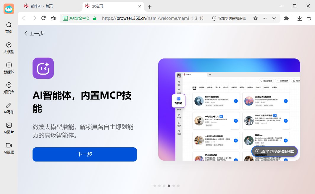 纳米AI