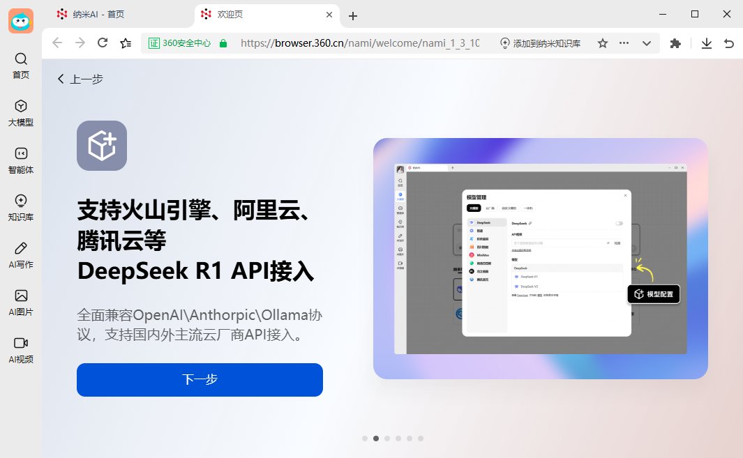 纳米AI