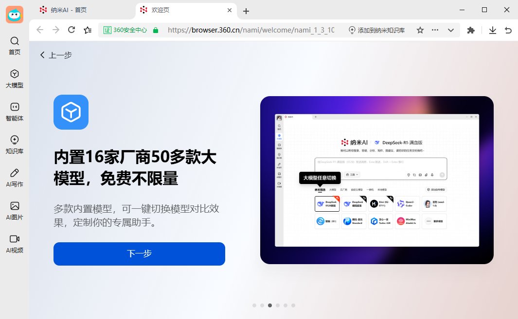 纳米AI
