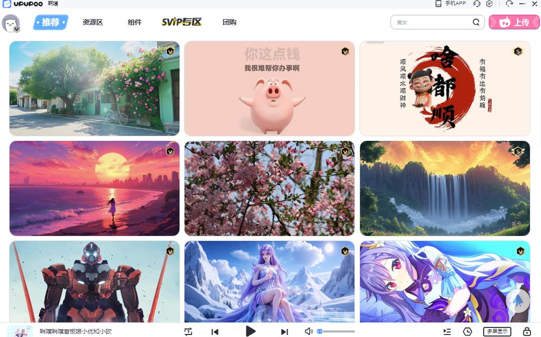 upupoo动态桌面