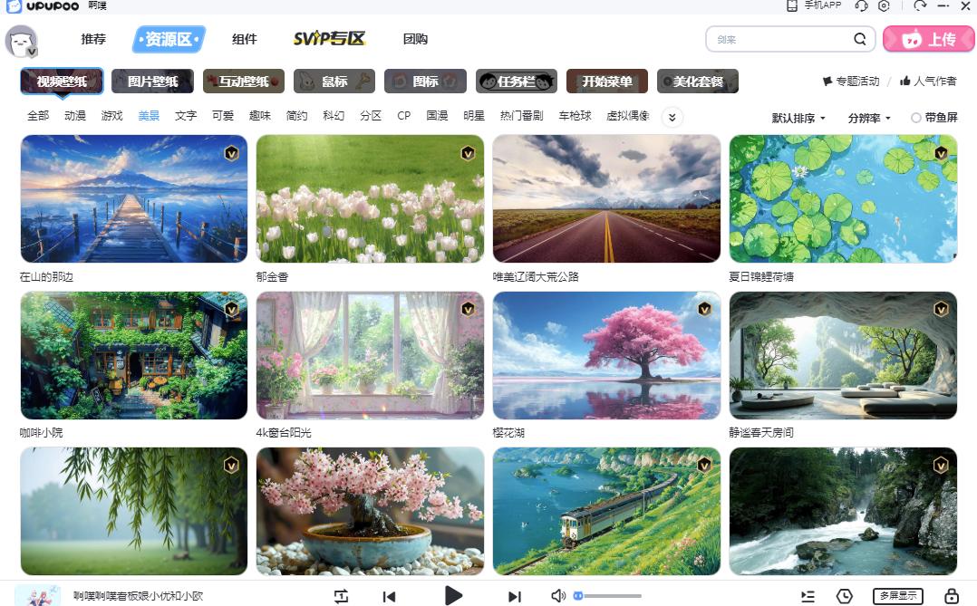 upupoo动态桌面