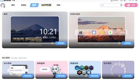 upupoo动态桌面
