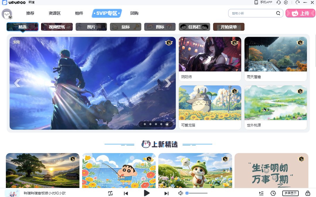 upupoo动态桌面
