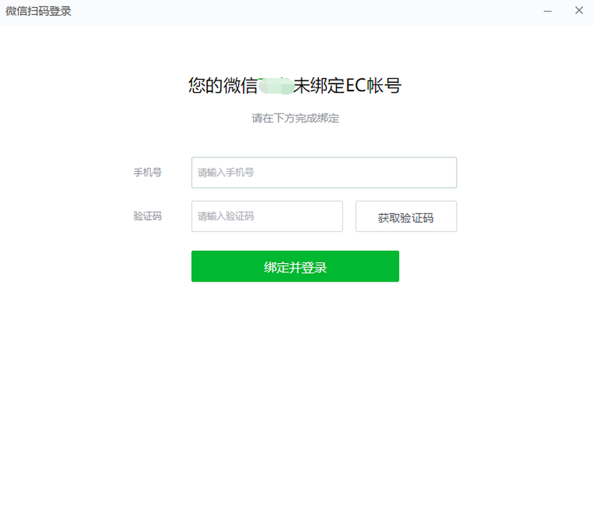 EC客户通