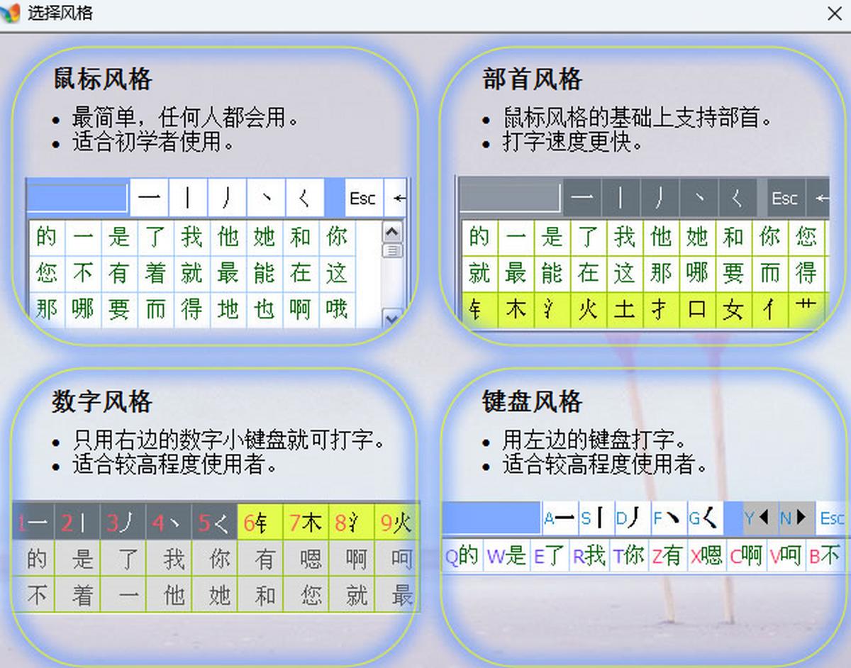 正宗笔画输入法