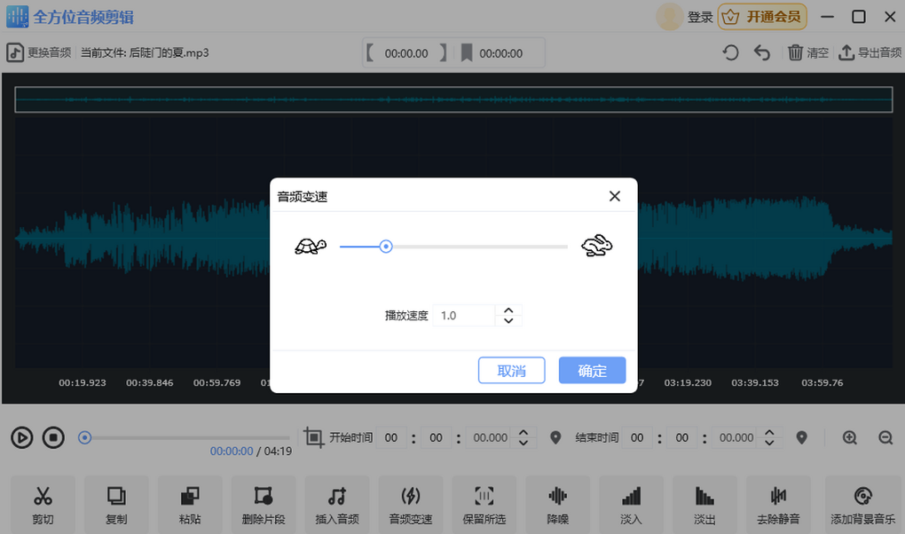 全方位音频剪辑