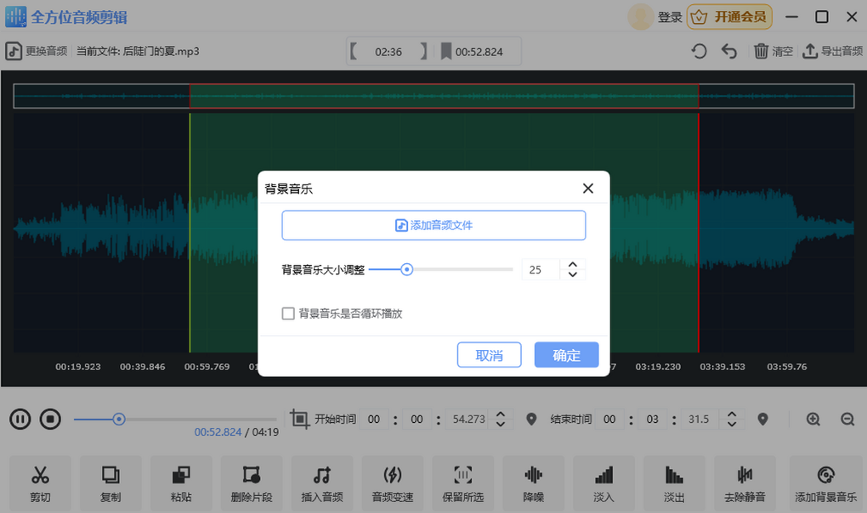全方位音频剪辑