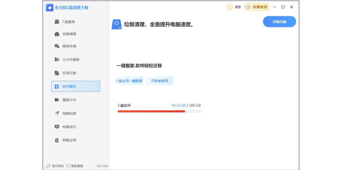 全方位C盘清理大师