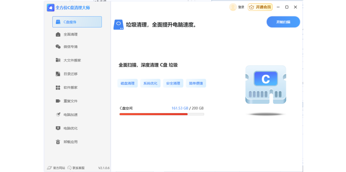 全方位C盘清理大师
