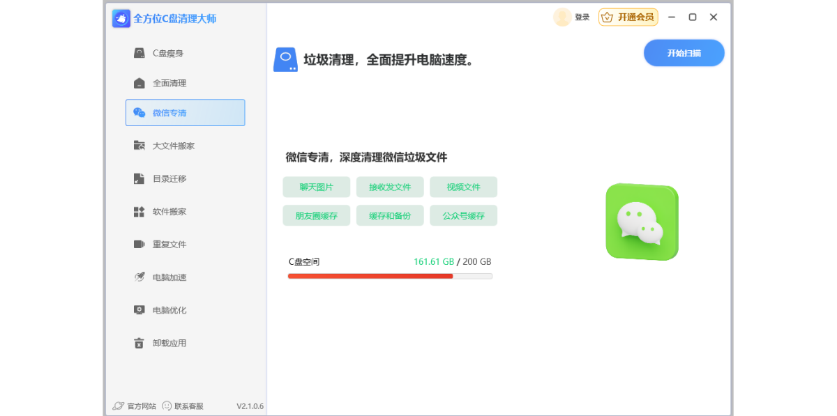全方位C盘清理大师