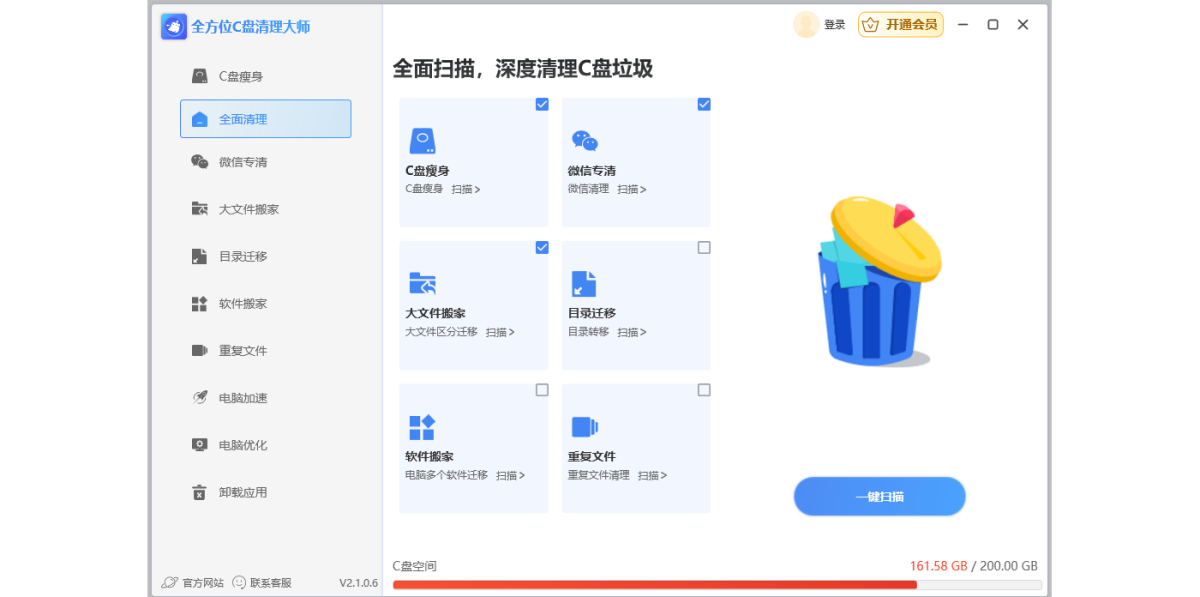全方位C盘清理大师
