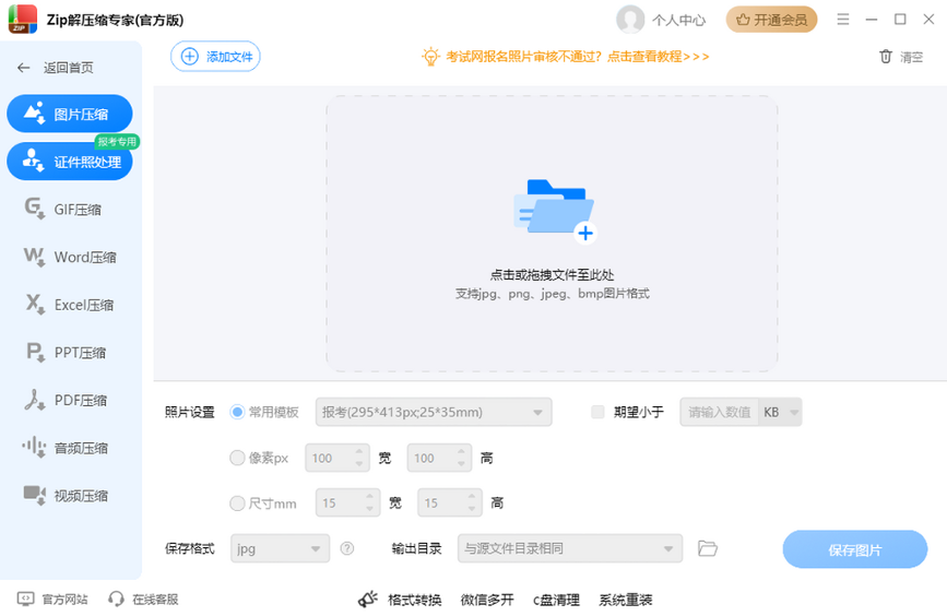 Zip解压缩专家(官方版)