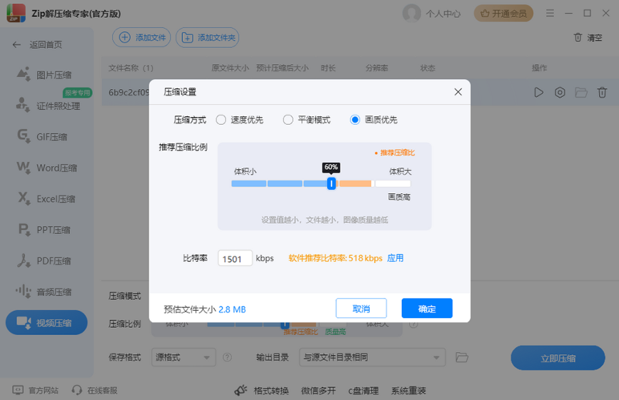 Zip解压缩专家(官方版)