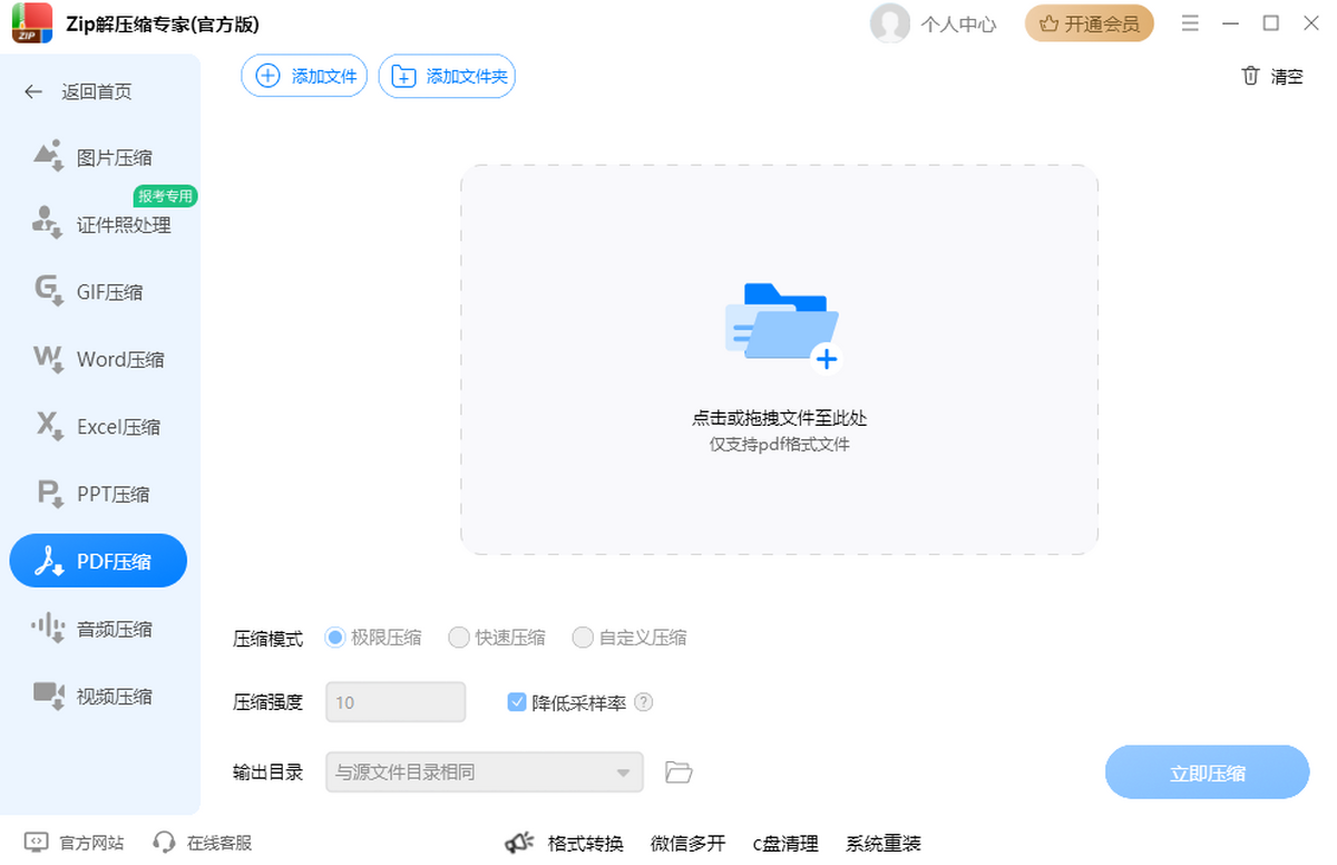 Zip解压缩专家(官方版)