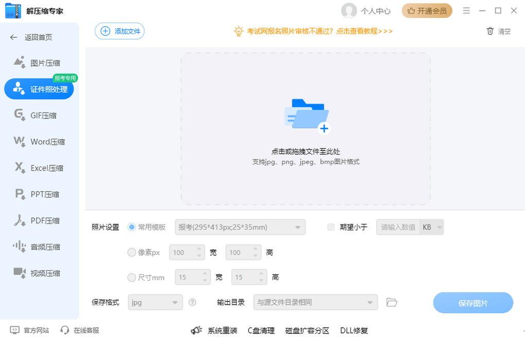 解压缩专家