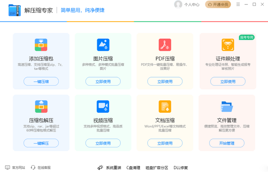 解压缩专家