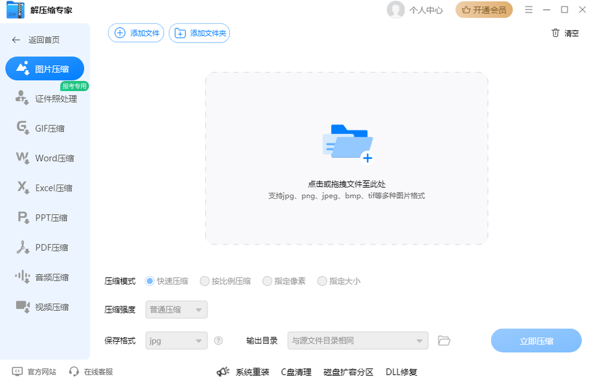 解压缩专家