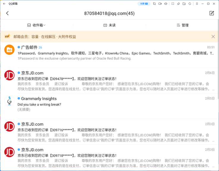 QQ邮箱应用电脑版